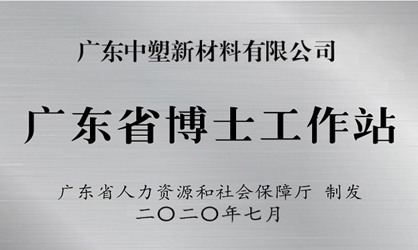 欧博abg获批设立广东省博士事情站